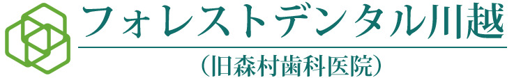 【南大塚駅】の歯医者 ‐ フォレストデンタル川越