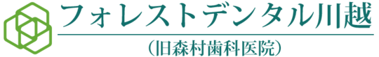 【南大塚駅】の歯医者 ‐ フォレストデンタル川越